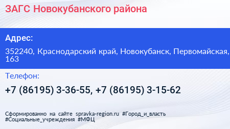 ЗАГС Новокубанского района - визитка