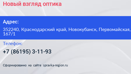 Новый взгляд оптика - визитка