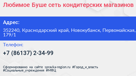 Любимое Буше сеть кондитерских магазинов - визитка