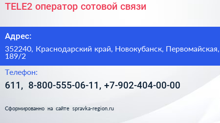 TELE2 оператор сотовой связи - визитка