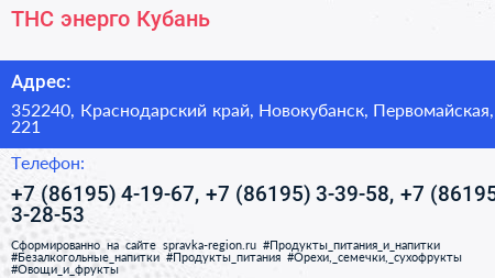 ТНС энерго Кубань - визитка