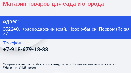 Магазин товаров для сада и огорода - визитка
