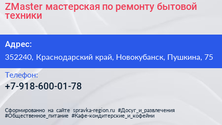 ZMaster мастерская по ремонту бытовой техники - визитка