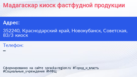 Мадагаскар киоск фастфудной продукции - визитка
