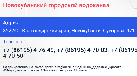 Новокубанский городской водоканал - визитка