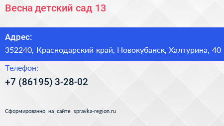 Весна детский сад 13 - визитка