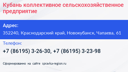 Кубань коллективное сельскохозяйственное предприятие - визитка
