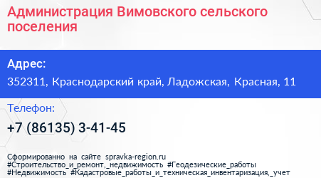Администрация Вимовского сельского поселения - визитка