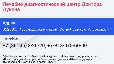 Лечебно диагностический центр Доктора Дукина - визитка