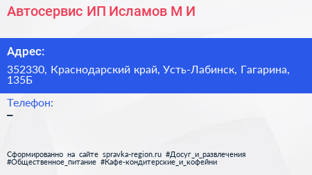Автосервис ИП Исламов М И  - визитка