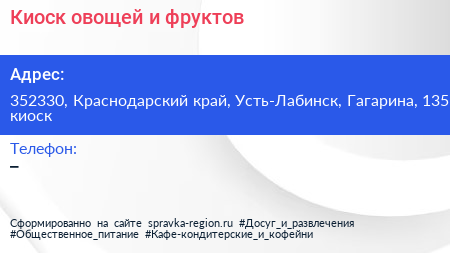 Киоск овощей и фруктов - визитка