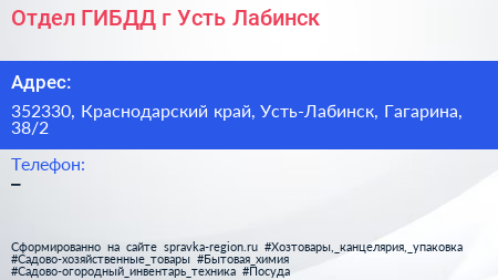 Отдел ГИБДД г Усть Лабинск - визитка