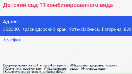 Детский сад 11 комбинированного вида - визитка