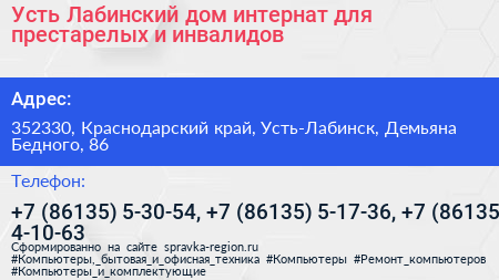 Усть Лабинский дом интернат для престарелых и инвалидов - визитка