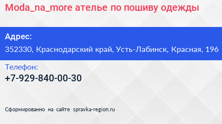 Moda_na_more ателье по пошиву одежды - визитка