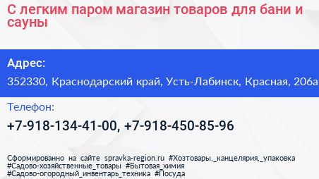 С легким паром магазин товаров для бани и сауны - визитка