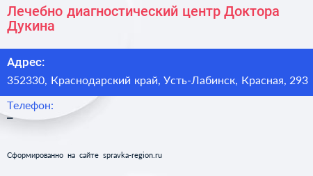Лечебно диагностический центр Доктора Дукина - визитка