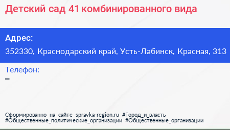 Детский сад 41 комбинированного вида - визитка