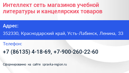 Интеллект сеть магазинов учебной литературы и канцелярских товаров - визитка