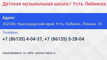 Детская музыкальная школа г Усть Лабинска - визитка