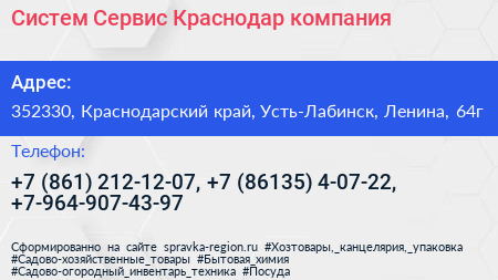 Систем Сервис Краснодар компания - визитка