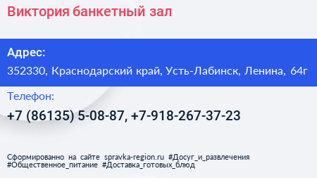 Виктория банкетный зал - визитка