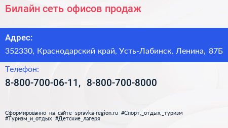 Билайн сеть офисов продаж - визитка