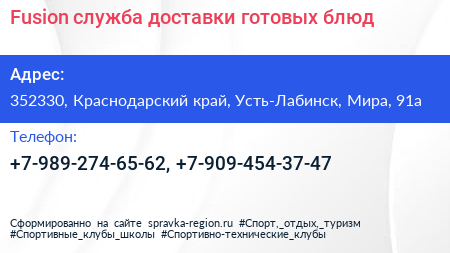 Fusion служба доставки готовых блюд - визитка