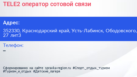 TELE2 оператор сотовой связи - визитка