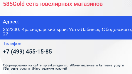 585Gold сеть ювелирных магазинов - визитка