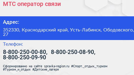 МТС оператор связи - визитка