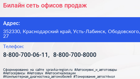 Билайн сеть офисов продаж - визитка