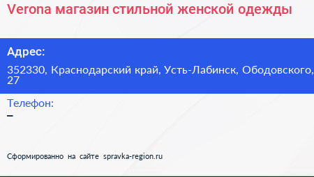 Verona магазин стильной женской одежды - визитка