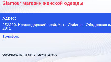 Glamour магазин женской одежды - визитка