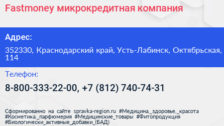 Fastmoney микрокредитная компания - визитка