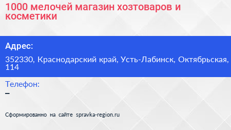 1000 мелочей магазин хозтоваров и косметики - визитка