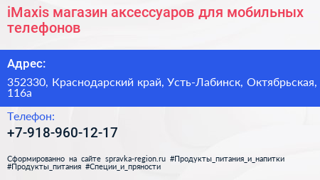 iMaxis магазин аксессуаров для мобильных телефонов - визитка