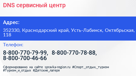 DNS сервисный центр - визитка