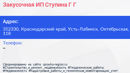 Закусочная ИП Ступина Г Г  - визитка