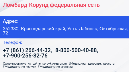 Ломбард Корунд федеральная сеть - визитка