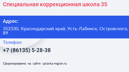 Специальная коррекционная школа 35 - визитка