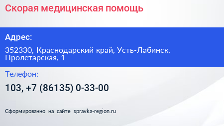 Скорая медицинская помощь - визитка