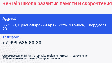 BeBrain школа развития памяти и скорочтения - визитка