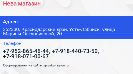 Нева магазин - визитка