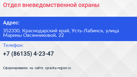 Отдел вневедомственной охраны - визитка