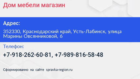 Дом мебели магазин - визитка