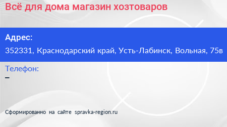 Всё для дома магазин хозтоваров - визитка