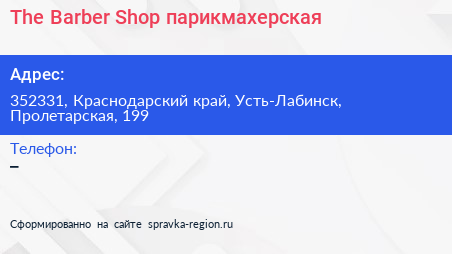 The Barber Shop парикмахерская - визитка