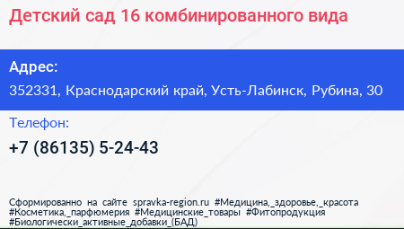 Детский сад 16 комбинированного вида - визитка