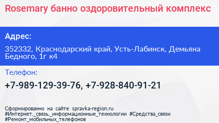 Rosemary банно оздоровительный комплекс - визитка